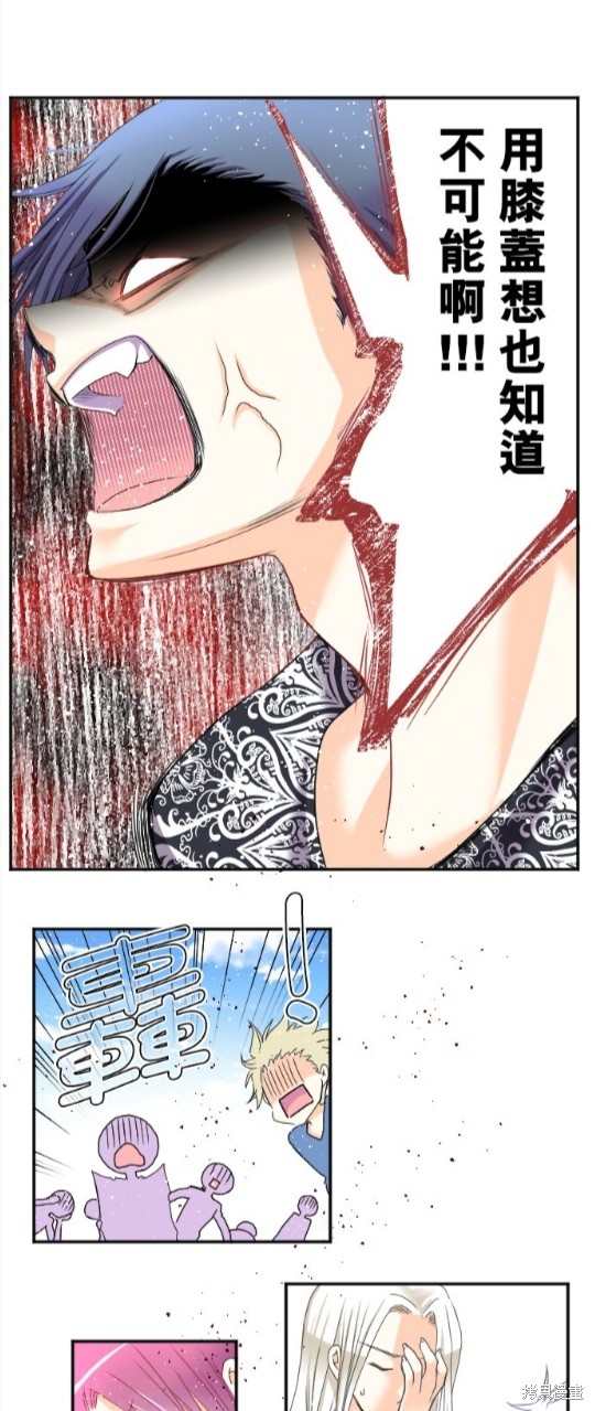 《转生侍女的王宫奋斗记》第78话第11页