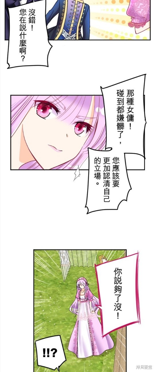 《转生侍女的王宫奋斗记》第83话第36页