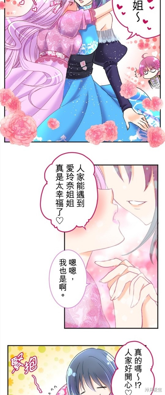 《转生侍女的王宫奋斗记》第83话第33页