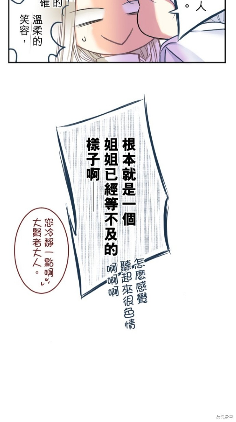 《转生侍女的王宫奋斗记》第83话第30页