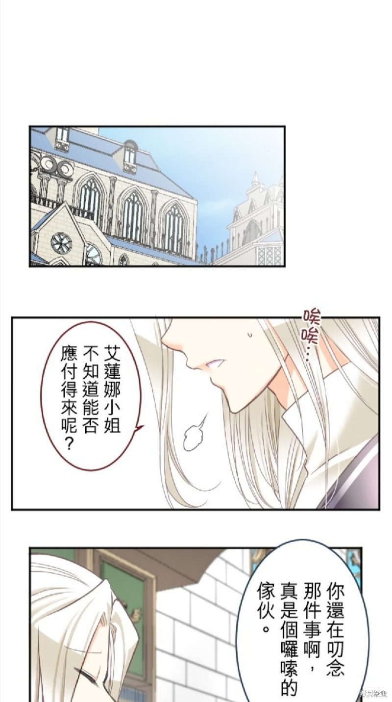 《转生侍女的王宫奋斗记》第83话第21页