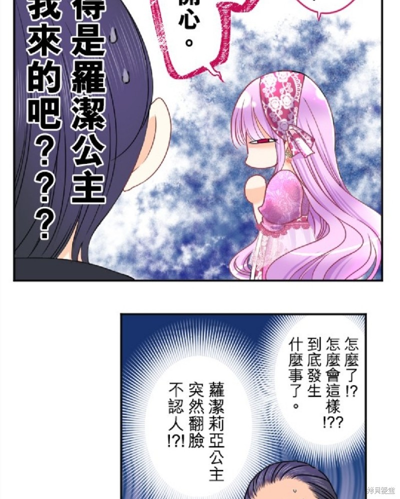 《转生侍女的王宫奋斗记》第83话第17页