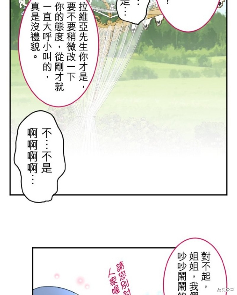 《转生侍女的王宫奋斗记》第83话第15页