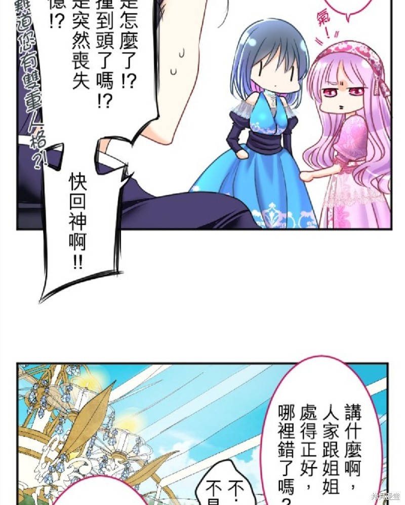 《转生侍女的王宫奋斗记》第83话第14页