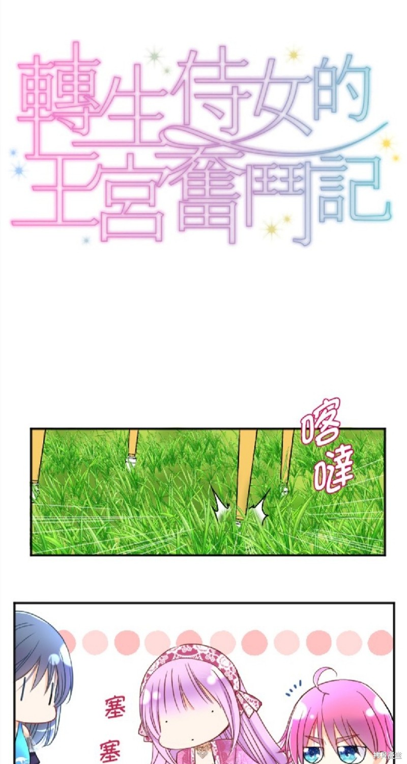 《转生侍女的王宫奋斗记》第83话第6页