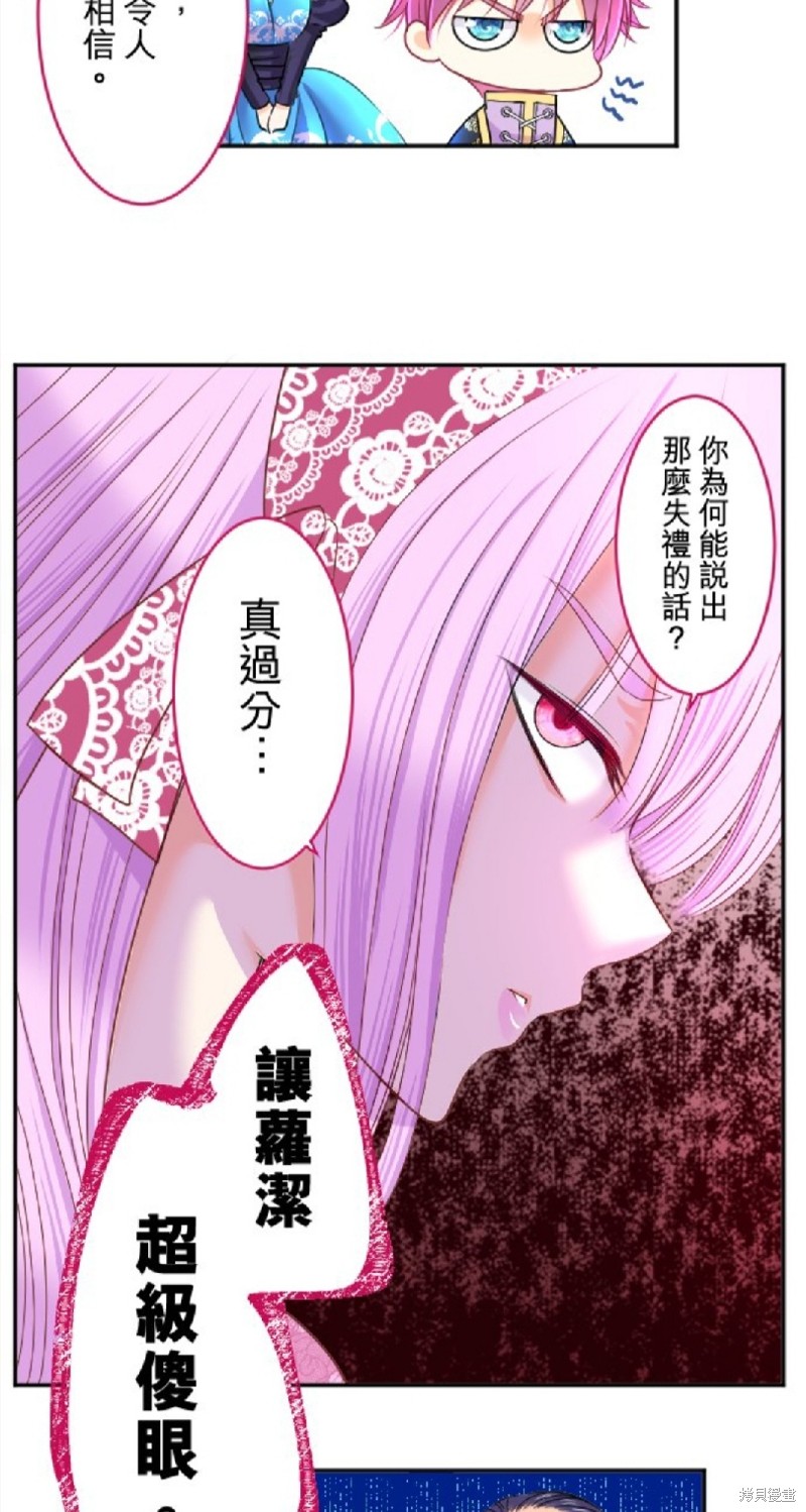 《转生侍女的王宫奋斗记》第83话第4页