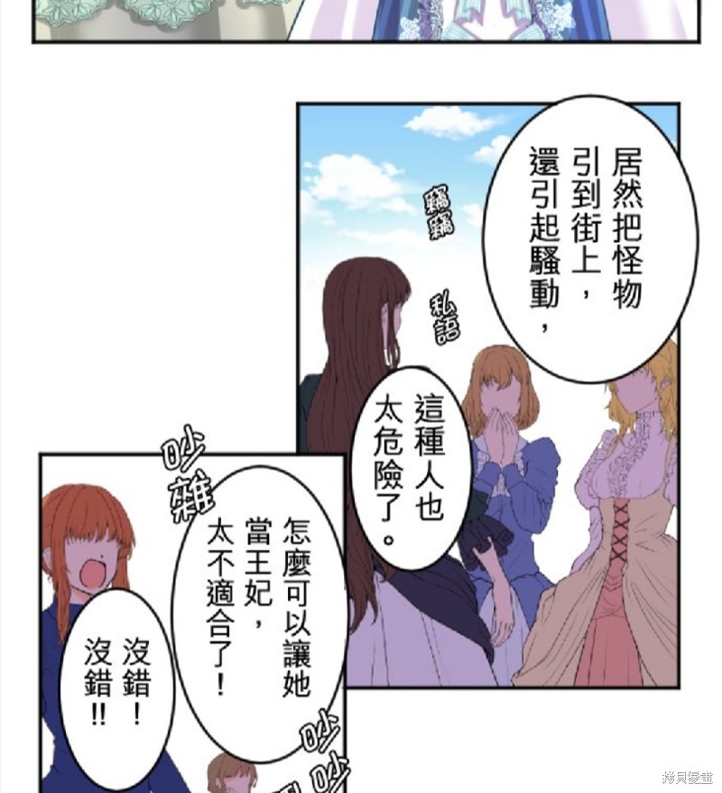 《转生侍女的王宫奋斗记》第88话第67页