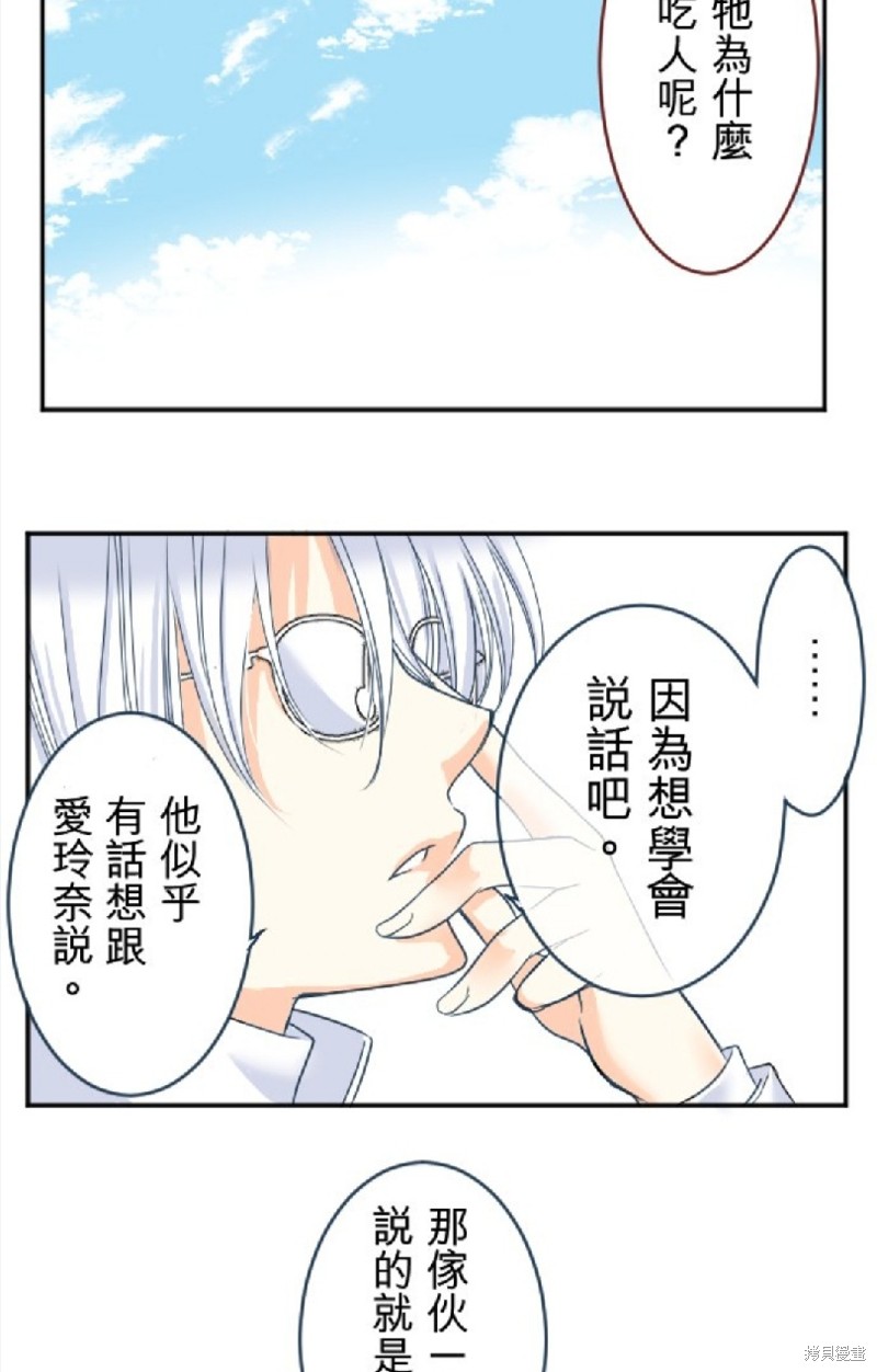 《转生侍女的王宫奋斗记》第88话第56页