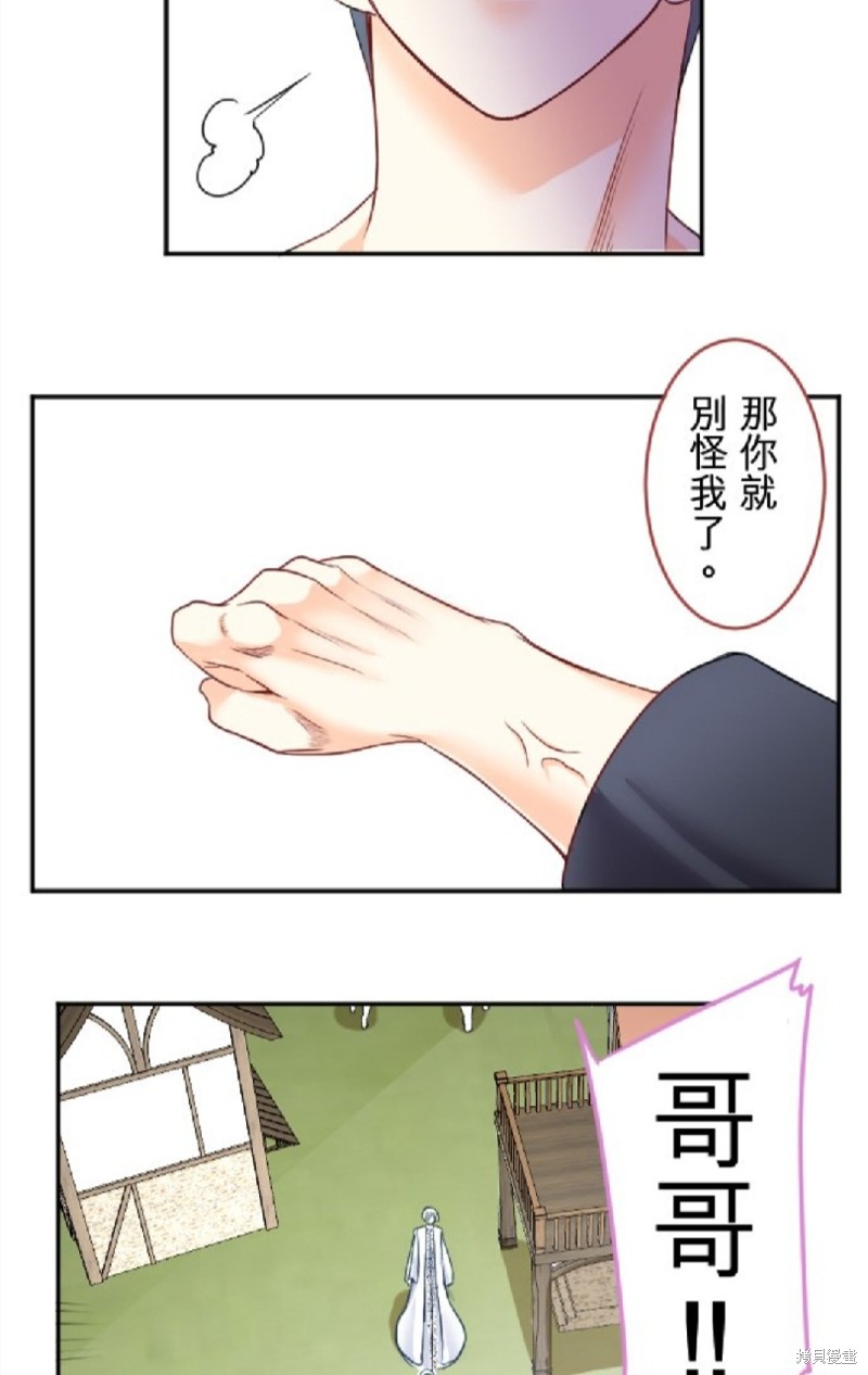 《转生侍女的王宫奋斗记》第88话第44页