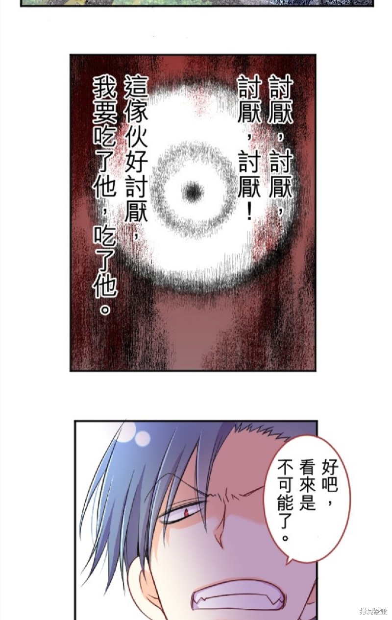 《转生侍女的王宫奋斗记》第88话第43页