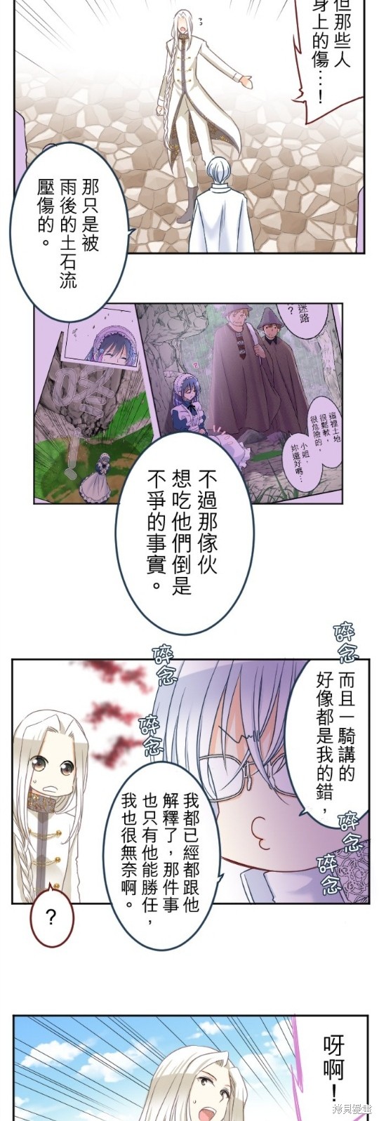 《转生侍女的王宫奋斗记》第89话第7页