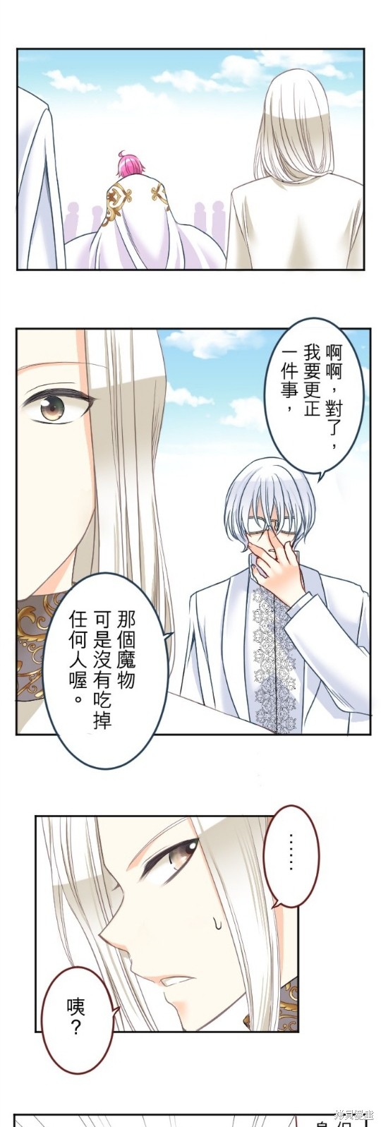 《转生侍女的王宫奋斗记》第89话第6页