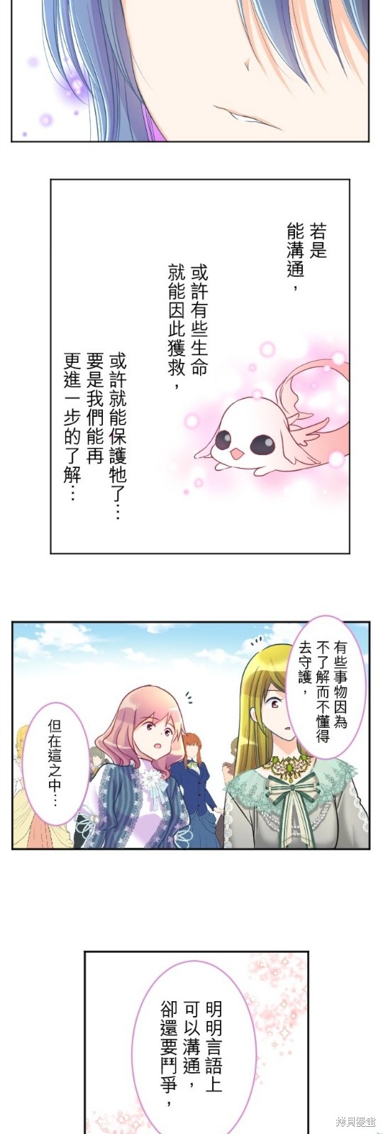 《转生侍女的王宫奋斗记》第89话第2页