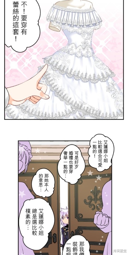 《转生侍女的王宫奋斗记》第90话第3页