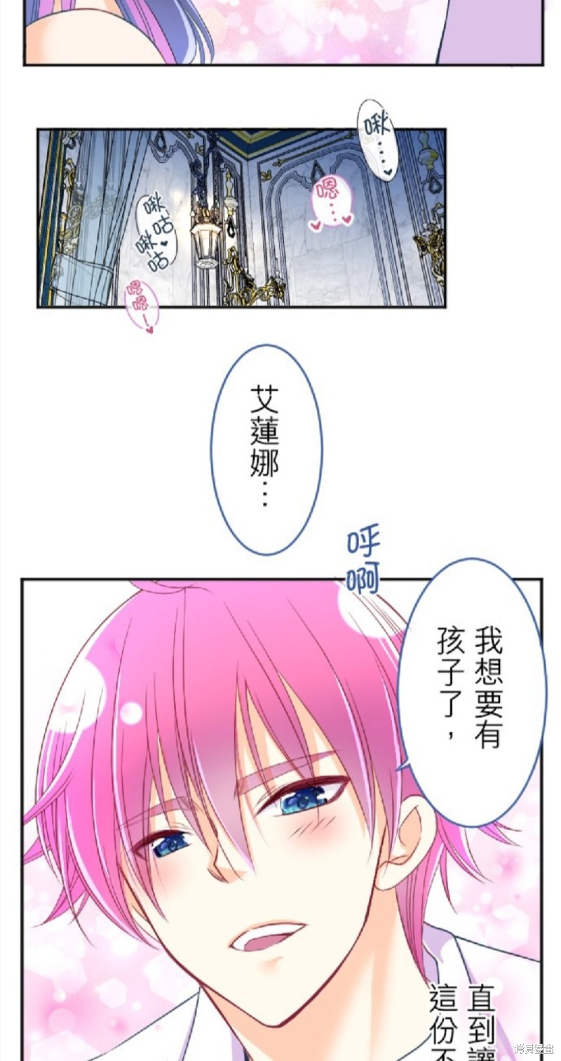 《转生侍女的王宫奋斗记》第93话第48页