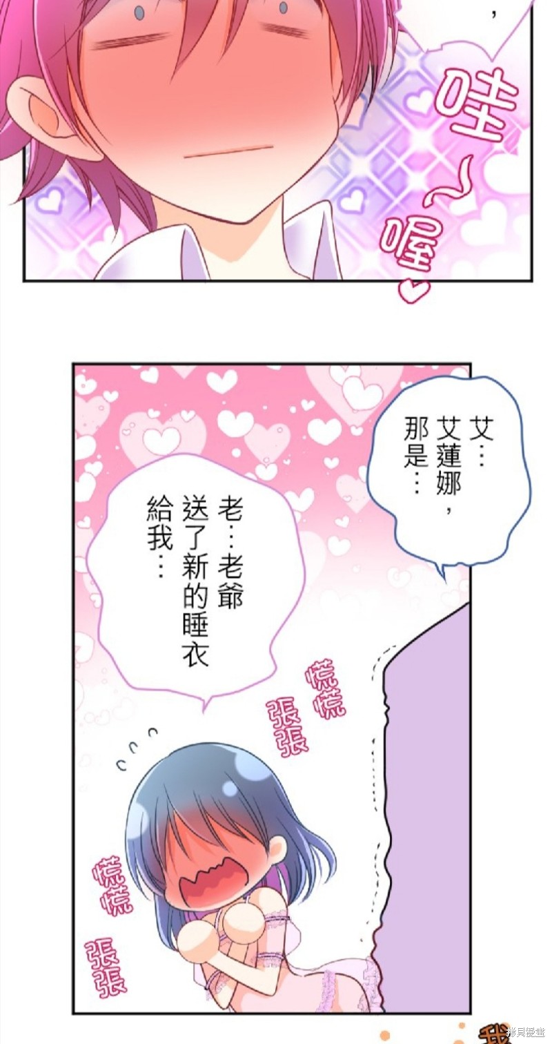 《转生侍女的王宫奋斗记》第93话第45页