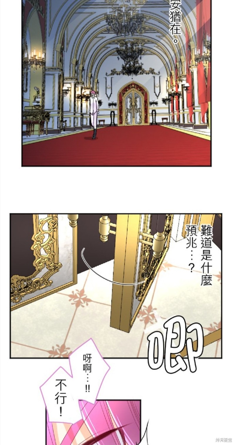 《转生侍女的王宫奋斗记》第93话第42页