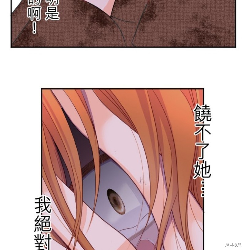 《转生侍女的王宫奋斗记》第93话第18页