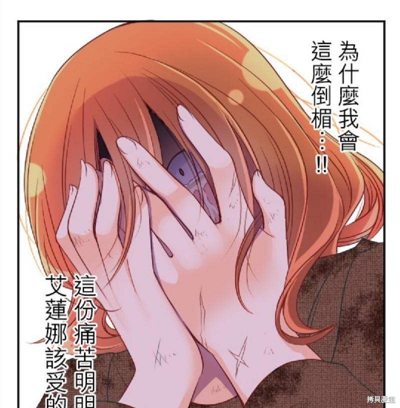 《转生侍女的王宫奋斗记》第93话第17页