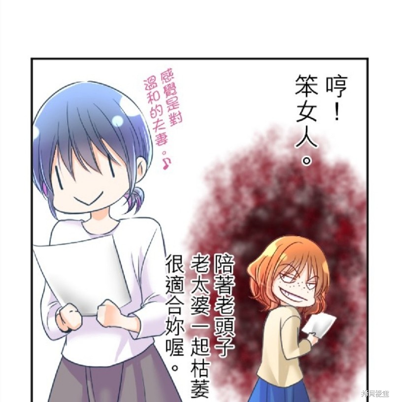 《转生侍女的王宫奋斗记》第93话第11页