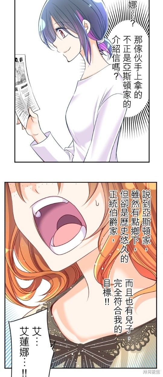 《转生侍女的王宫奋斗记》第93话第8页