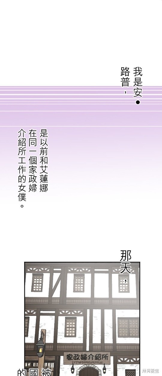 《转生侍女的王宫奋斗记》第93话第5页