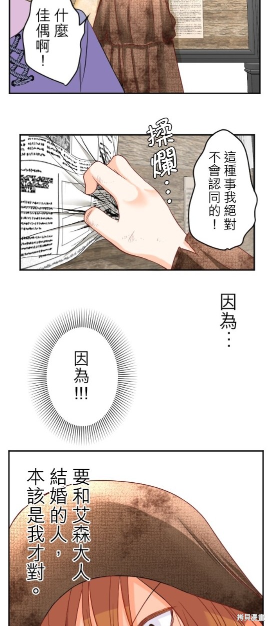 《转生侍女的王宫奋斗记》第93话第3页