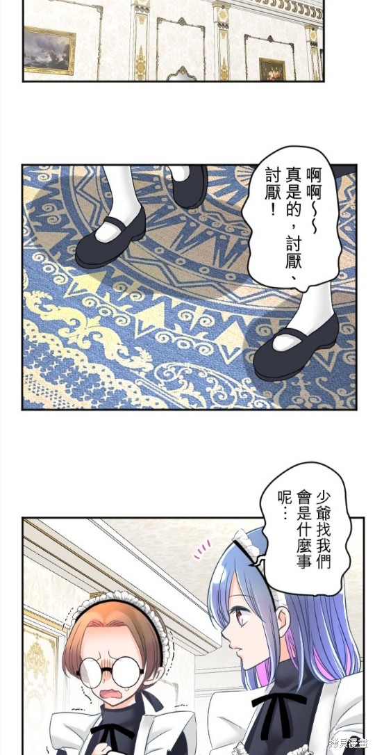 《转生侍女的王宫奋斗记》第96话第16页