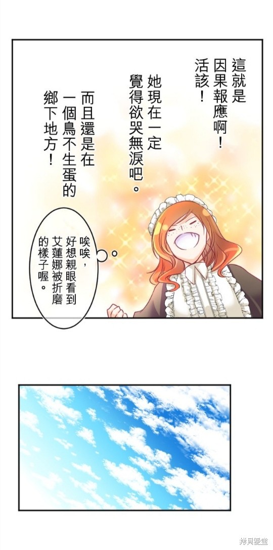 《转生侍女的王宫奋斗记》第96话第11页