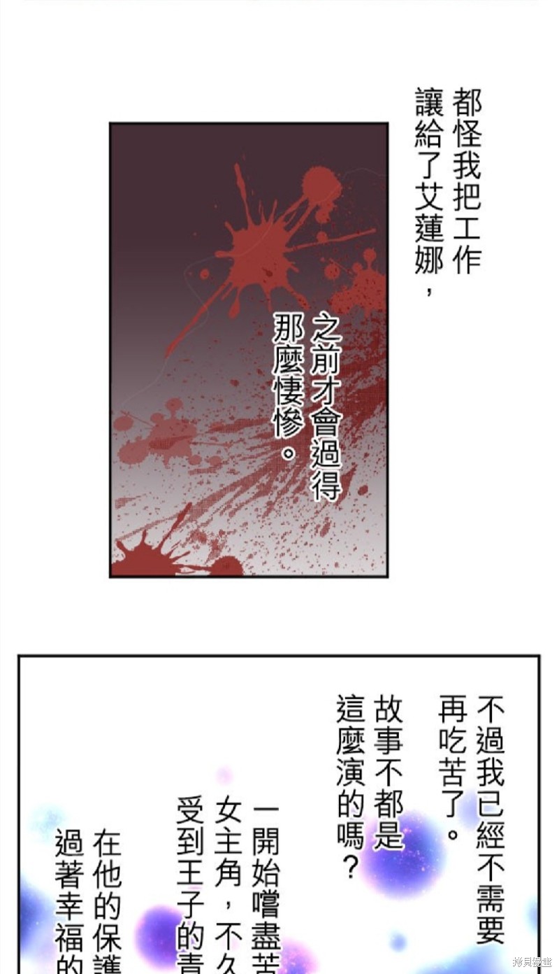 《转生侍女的王宫奋斗记》第96话第9页