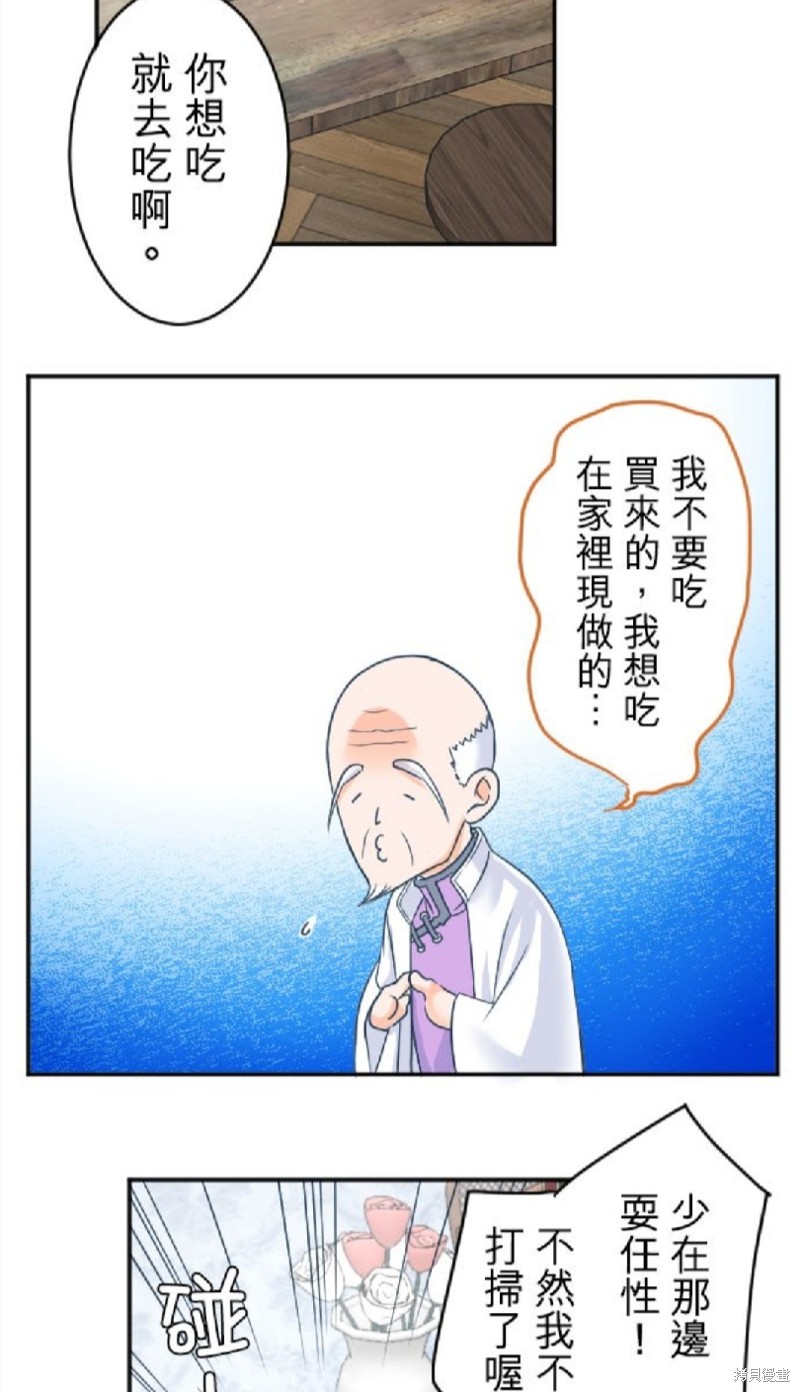 《转生侍女的王宫奋斗记》第96话第5页