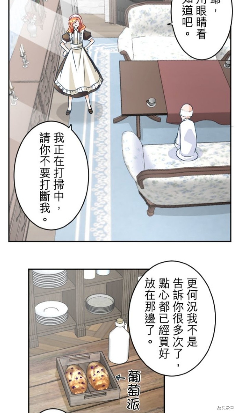 《转生侍女的王宫奋斗记》第96话第4页