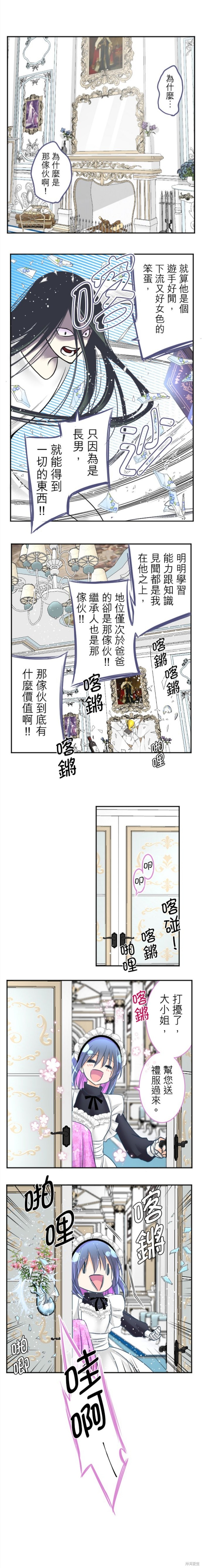 《转生侍女的王宫奋斗记》第100话第3页