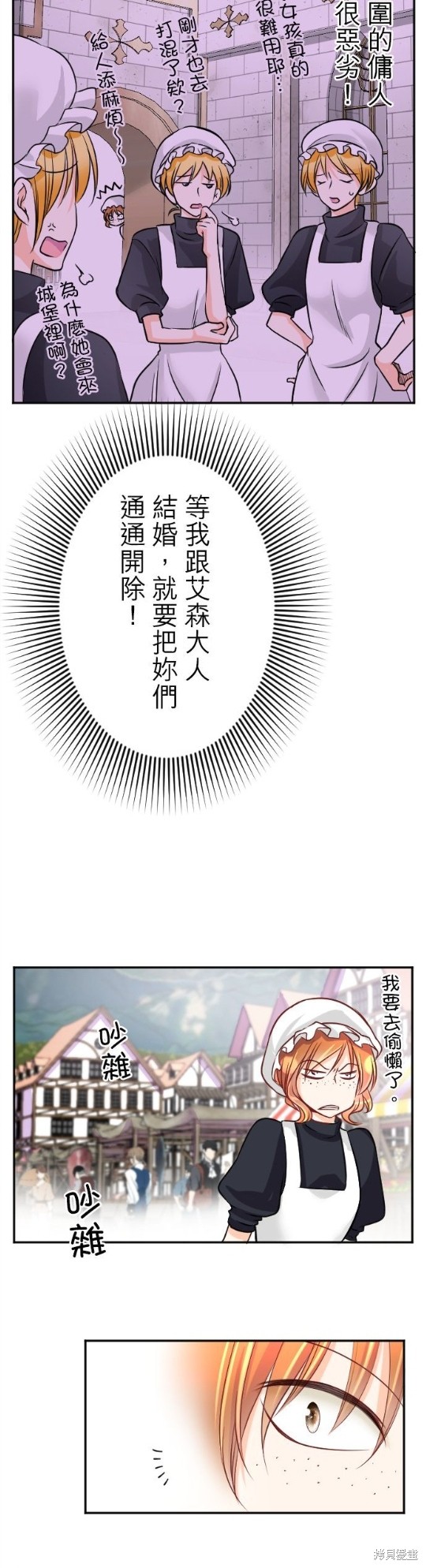 《转生侍女的王宫奋斗记》第103话第23页