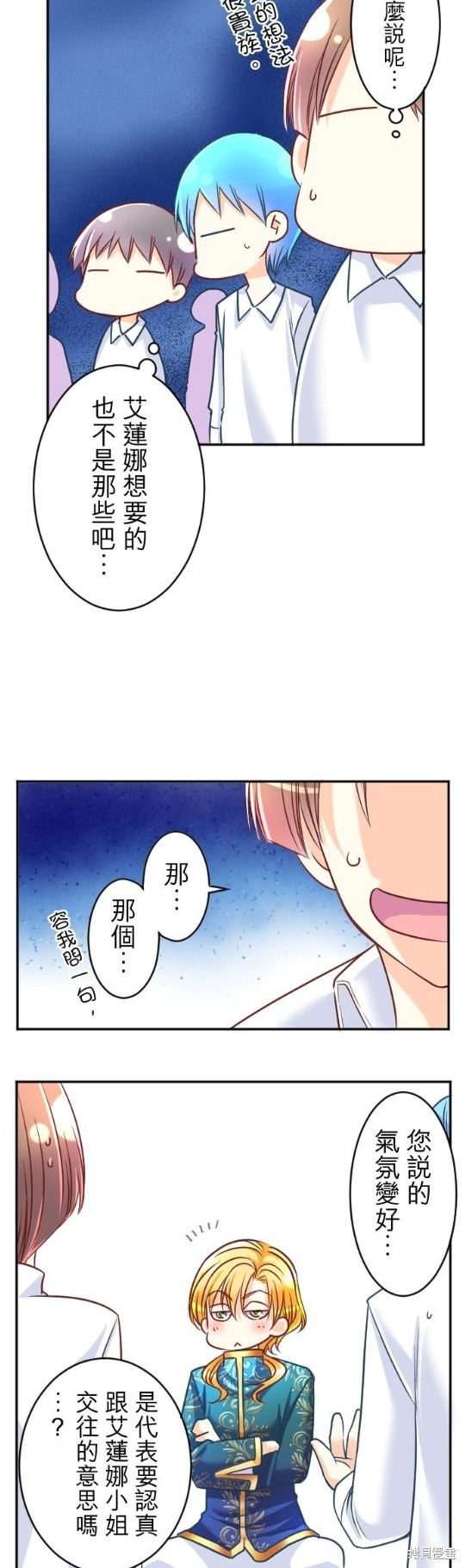 《转生侍女的王宫奋斗记》第103话第4页