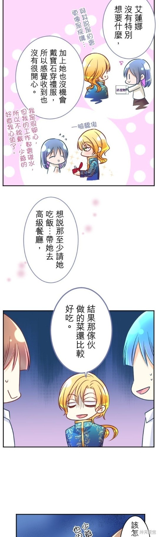 《转生侍女的王宫奋斗记》第103话第3页