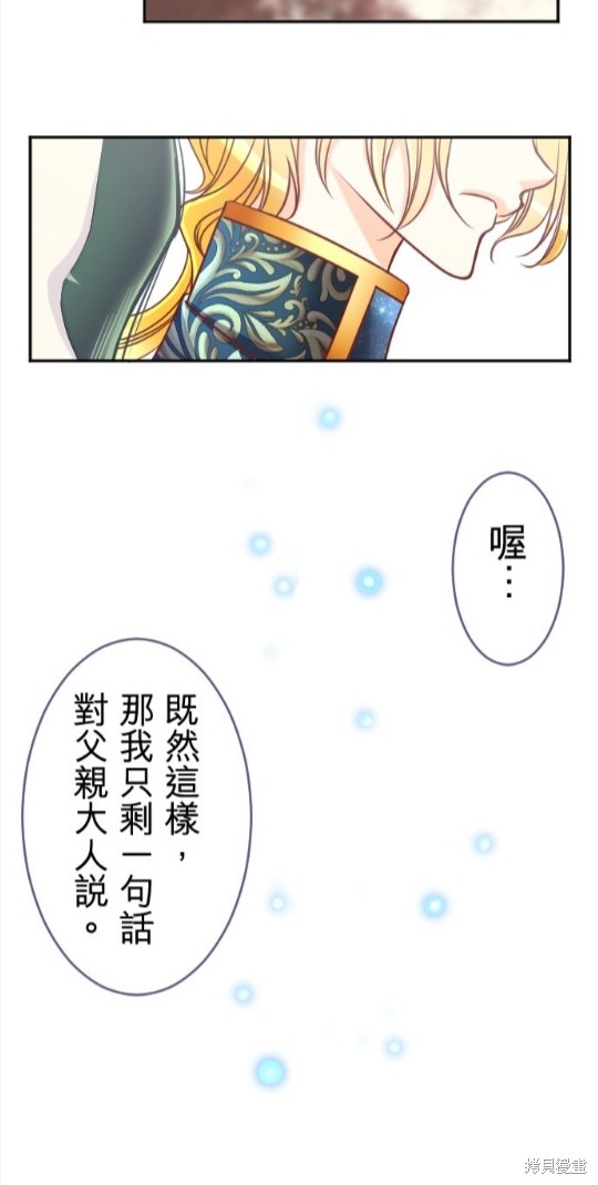 《转生侍女的王宫奋斗记》第105话第48页