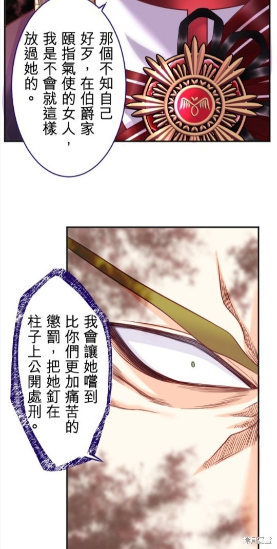 《转生侍女的王宫奋斗记》第105话第47页