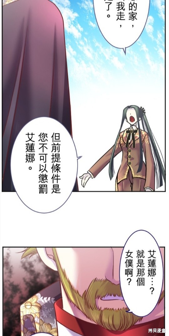 《转生侍女的王宫奋斗记》第105话第46页