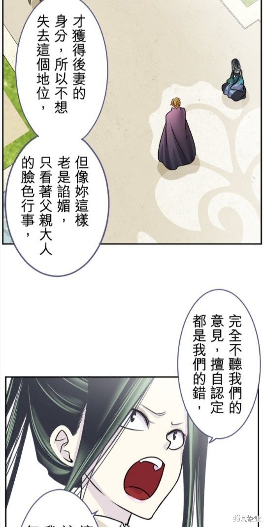 《转生侍女的王宫奋斗记》第105话第44页