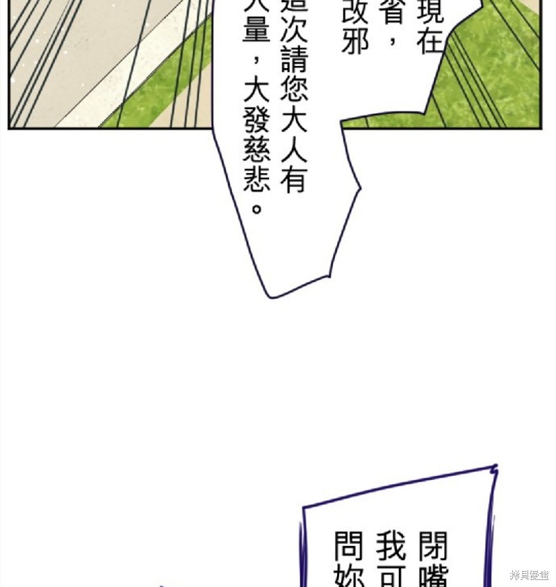 《转生侍女的王宫奋斗记》第105话第35页