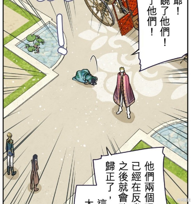 《转生侍女的王宫奋斗记》第105话第34页