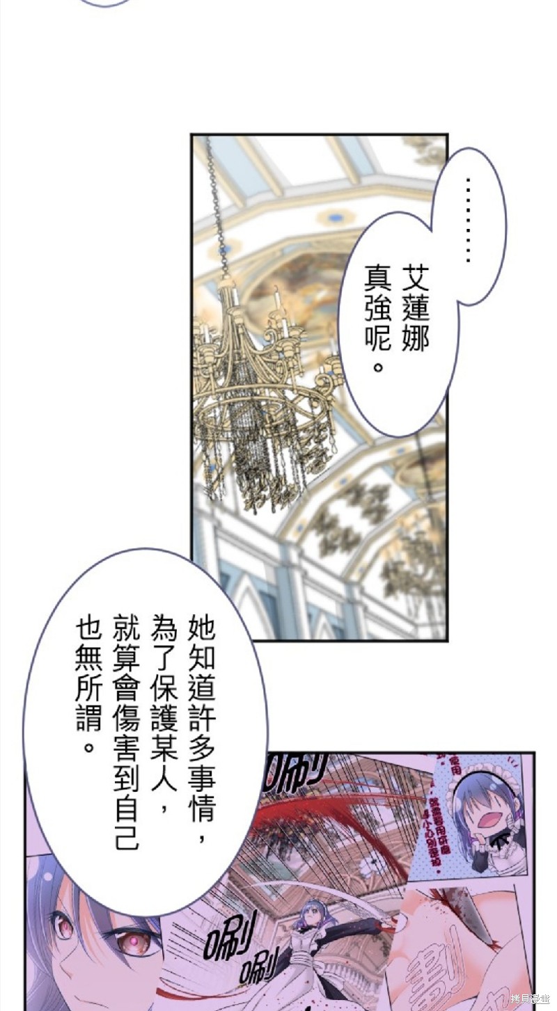 《转生侍女的王宫奋斗记》第105话第14页