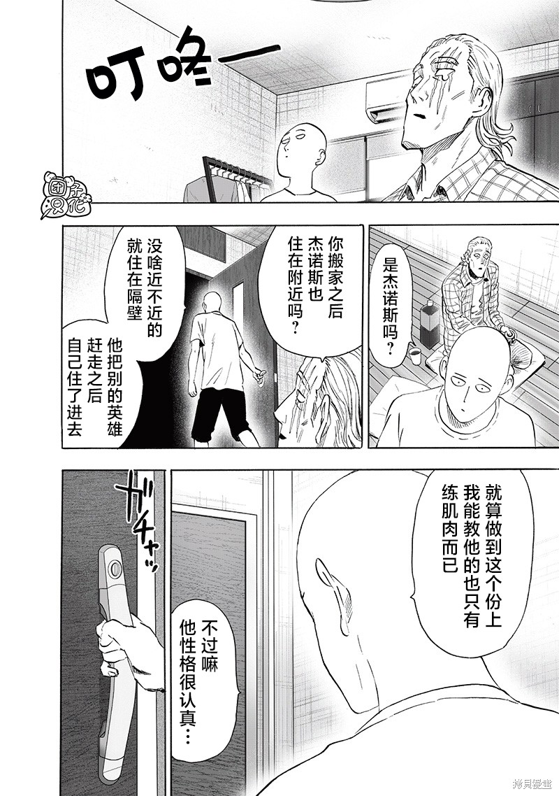 《一拳超人》第237话第29页