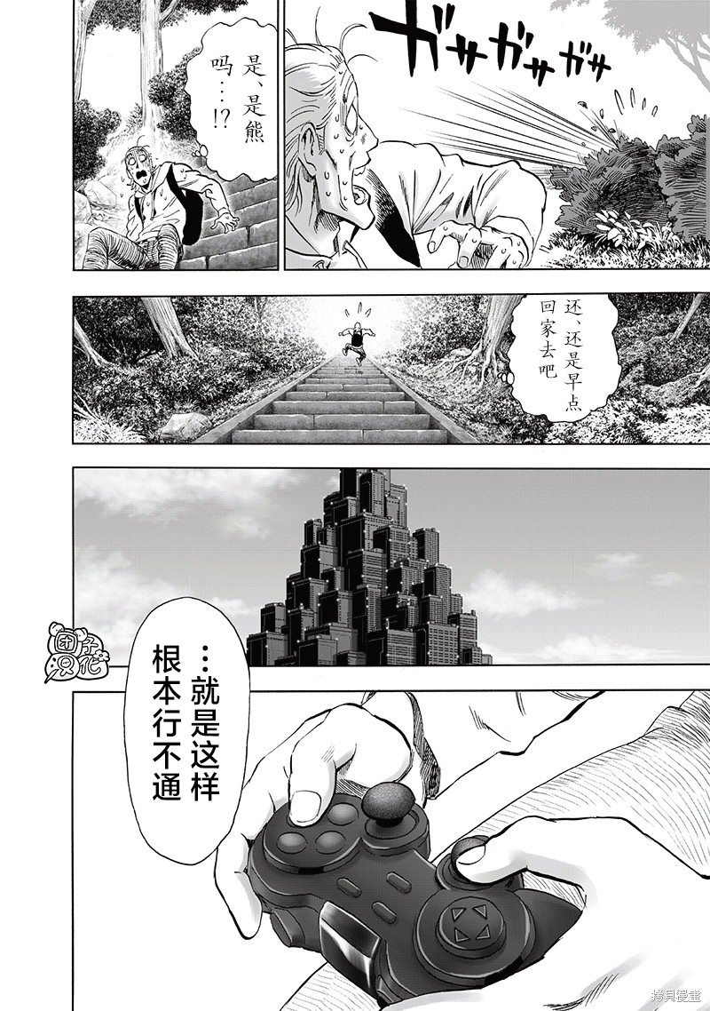 《一拳超人》第237话第25页