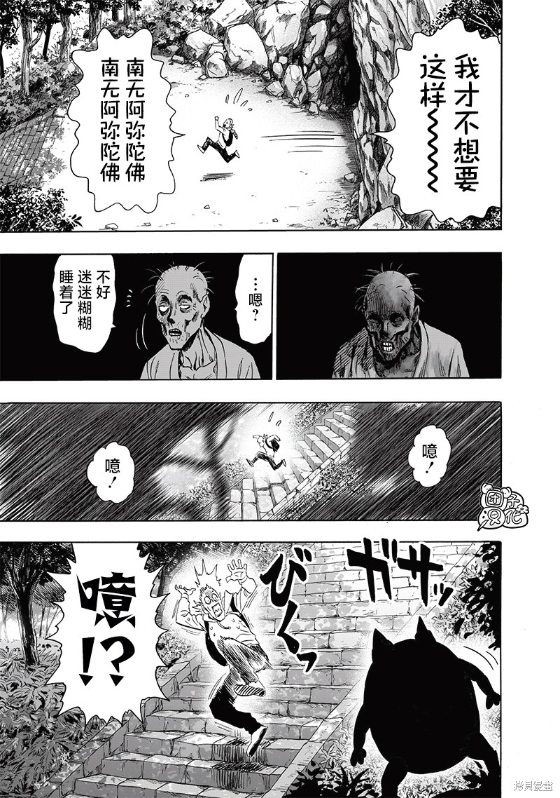 《一拳超人》第237话第24页