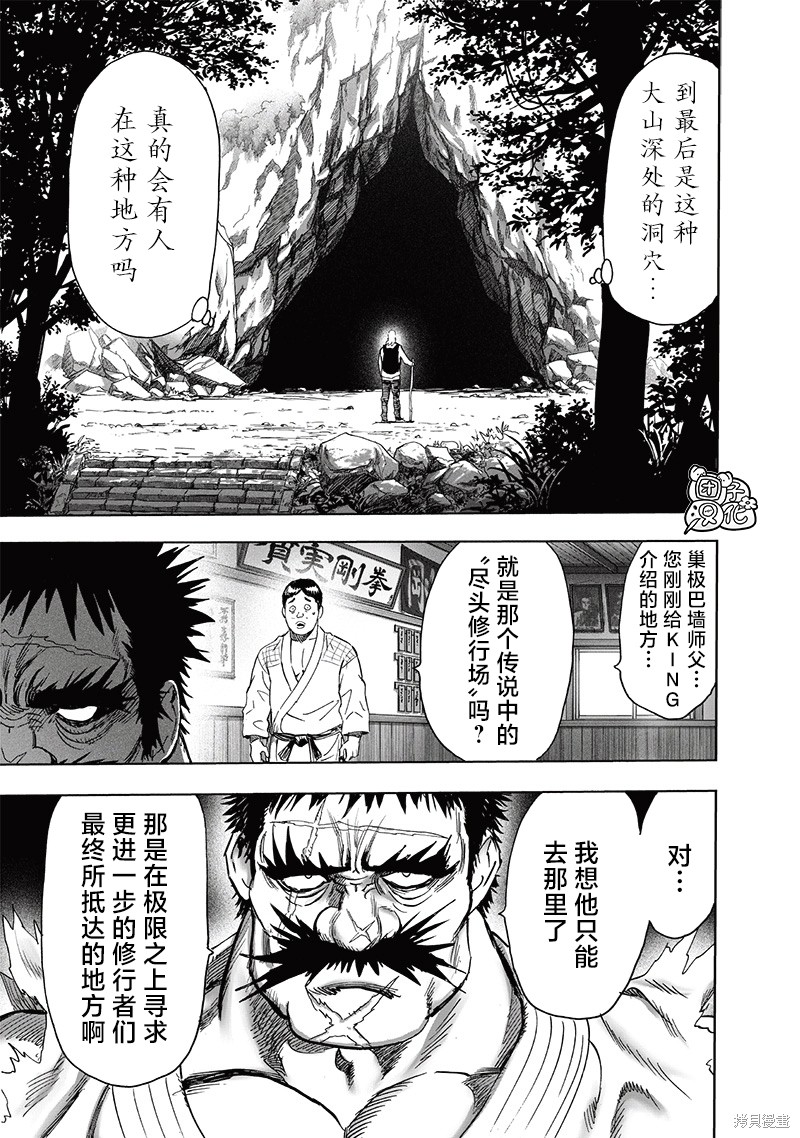 《一拳超人》第237话第20页