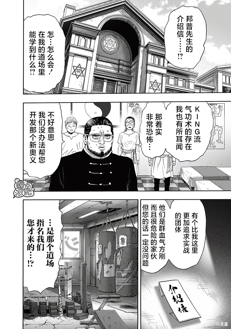 《一拳超人》第237话第16页