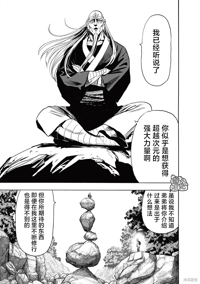 《一拳超人》第237话第11页