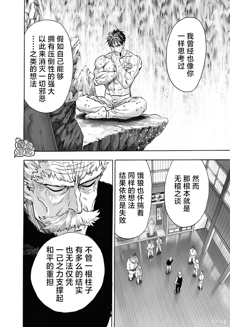 《一拳超人》第237话第4页